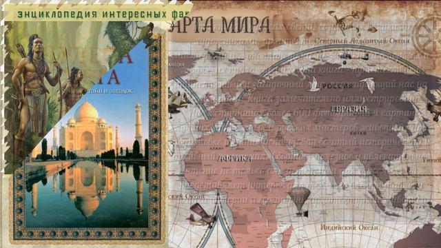 Виртуальная выставка «По материкам и странам» 12+ (библиотека с. Шушь) смотреть онлайн
