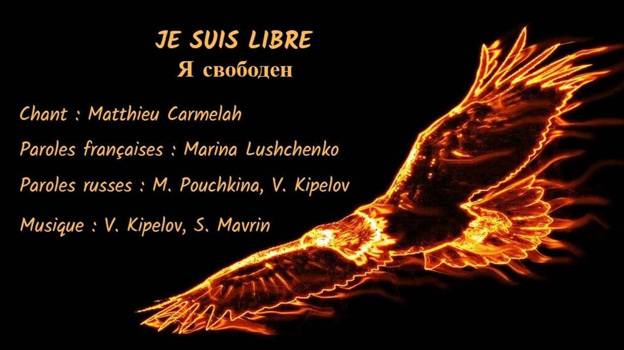 JE SUIS LIBRE (chanson russe en français) – Я СВОБОДЕН (на французском) смотреть онлайн