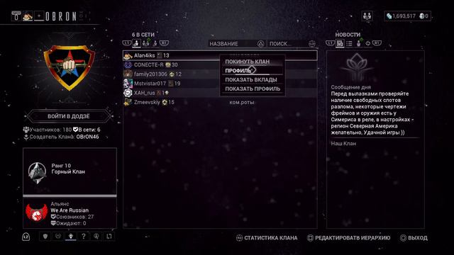 Как создать свой клан_warframe смотреть онлайн