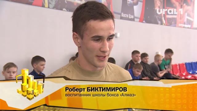 В Челябинск приехал золотой пояс WBA Марк Урванов смотреть онлайн