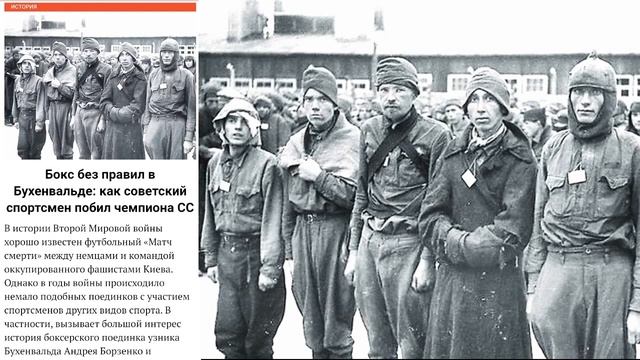 Бокс без правил в Бухенвальде: как советский спортсмен побил чемпиона СС смотреть онлайн