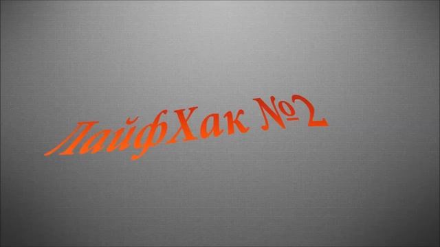 Как убрать царапины с диска или с экрана телефона(Лайфхак#1) смотреть онлайн