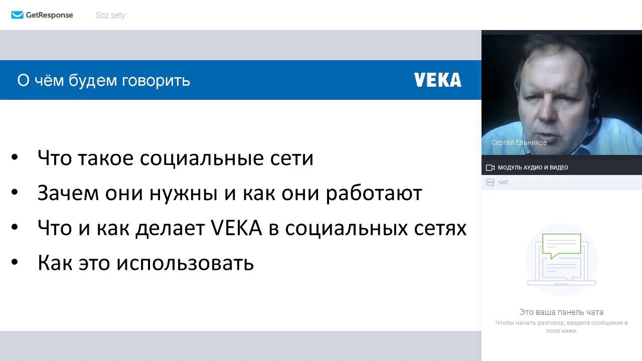 Вебинар VEKA «Социальные сети VEKA: обзор возможностей»