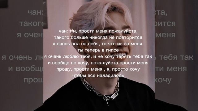 5 часть, фф бан чан и т/и