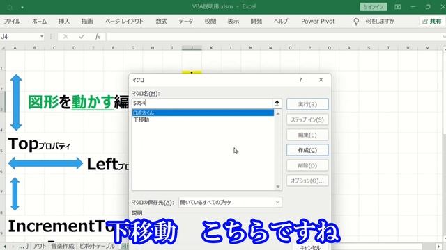 【Excel×VBA】図形を指定したセルの上端・左端に合わせて移動と上とか横にも移動しますよん смотреть онлайн