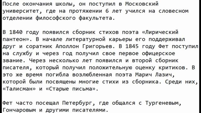 Краткая биография Афанасия Фета смотреть онлайн