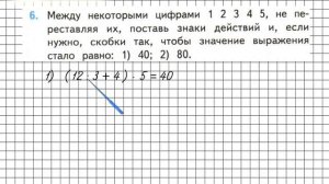 Страница 16 Задание 6 – Математика 3 класс (Моро) Часть 2
