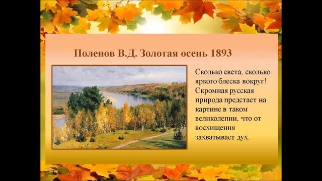 Виртуальная выставка "Осень в творчестве поэтов, художников, музыкантов" смотреть онлайн
