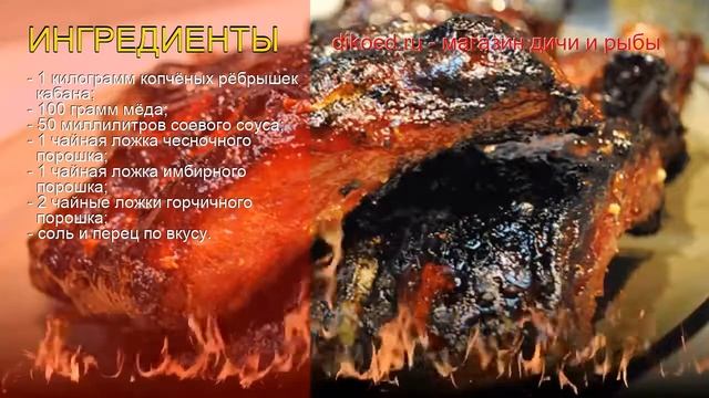 Рецепты из Кабана - как приготовить кабана пошаговый рецепт на 4 - Копчёные рёбрышки кабана на грил смотреть онлайн