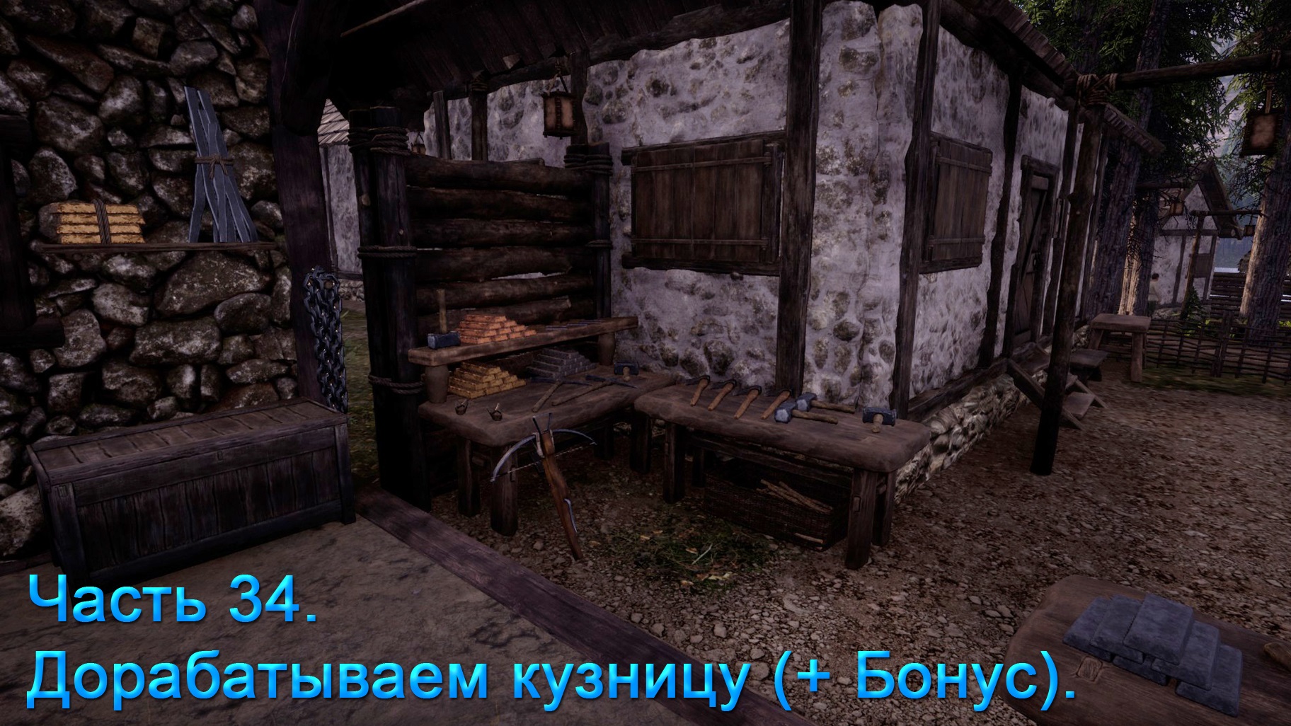 Medieval Dynasty (Часть 34) Дорабатываем кузницу + Бонус. смотреть онлайн