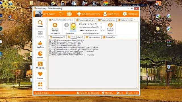 Раскрутка в Одноклассниках - Как пользоваться Макросами смотреть онлайн