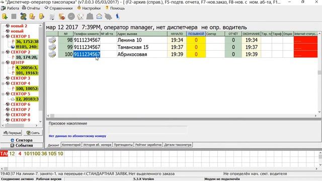 10Часть видео1 справочники телефонов адресов абонентов Taxidispatcher смотреть онлайн