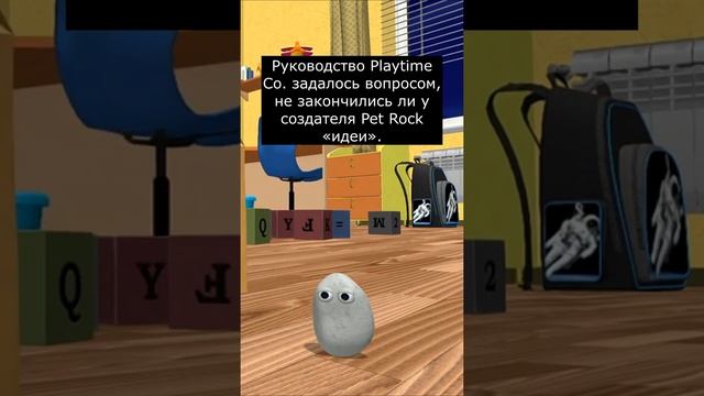 Кто такой Пэт Рок | Poppy Playtime смотреть онлайн