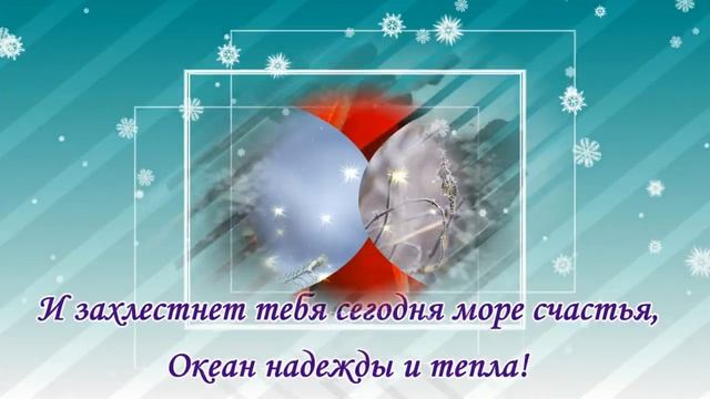 Красивые поздравления с Днем рождения в феврале?Самое красивое видео поздравление? смотреть онлайн
