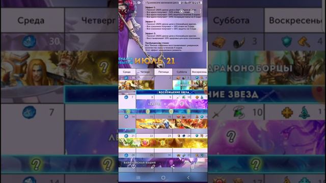 КАЛЕНДАРЬ СОБЫТИЙ ИЮЛЬ 2021,MYTH PUZZLES,GODS STRIKE смотреть онлайн
