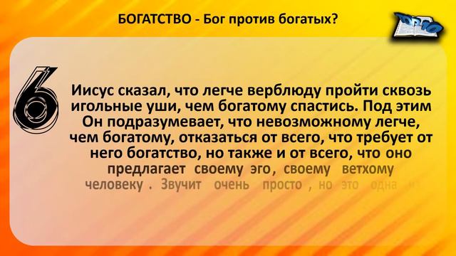 M0033 БОГАТСТВО Бог против богатых? смотреть онлайн