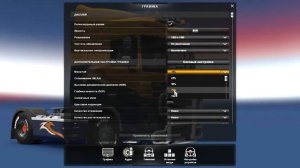 "eurotrucks2 настройки для слабого пк чтоб не дергалась игра"
