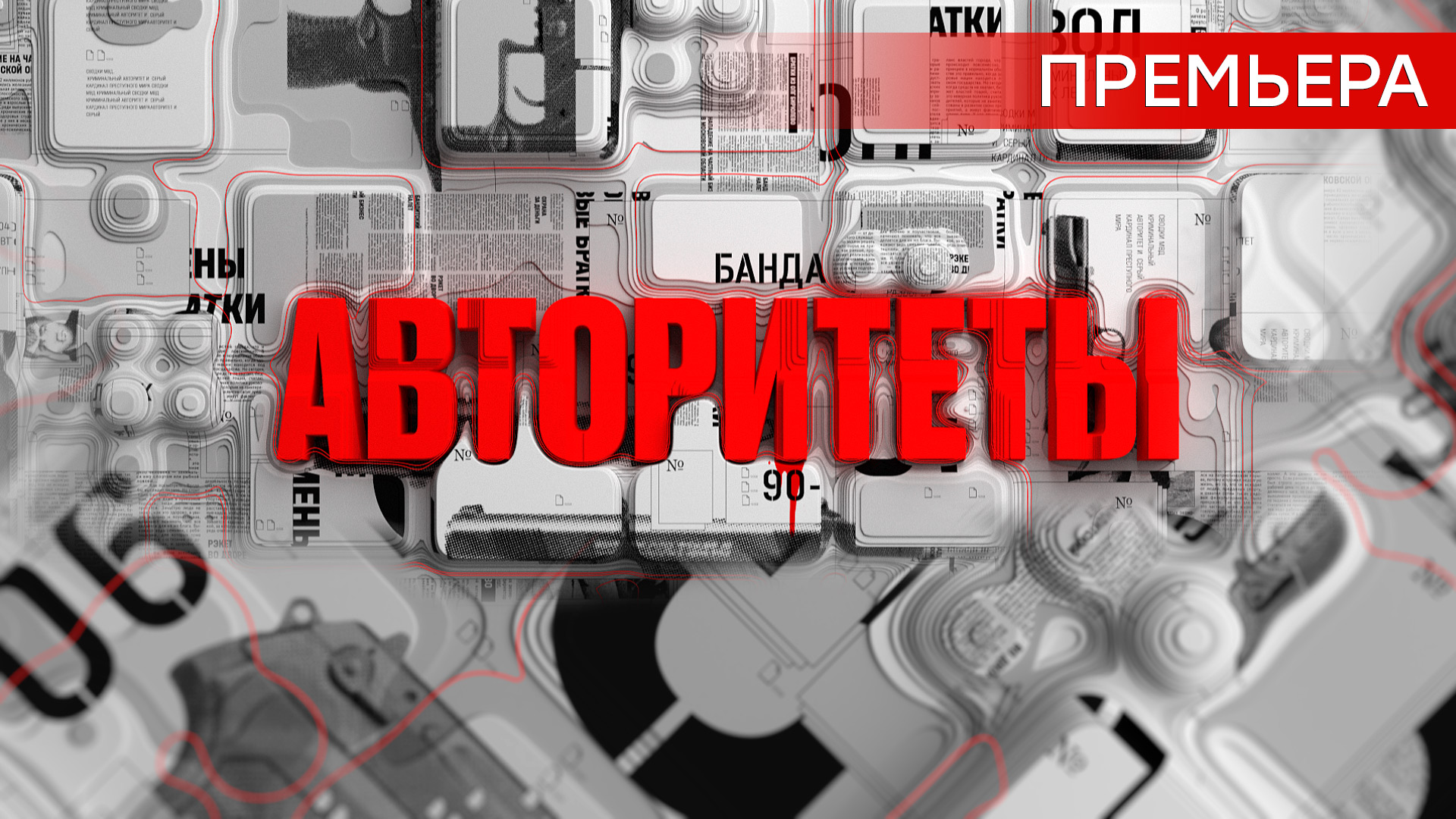 Их имена внушали ужас: как сложились судьбы самых жестоких преступных авторитетов 90-х | Авторитеты смотреть онлайн