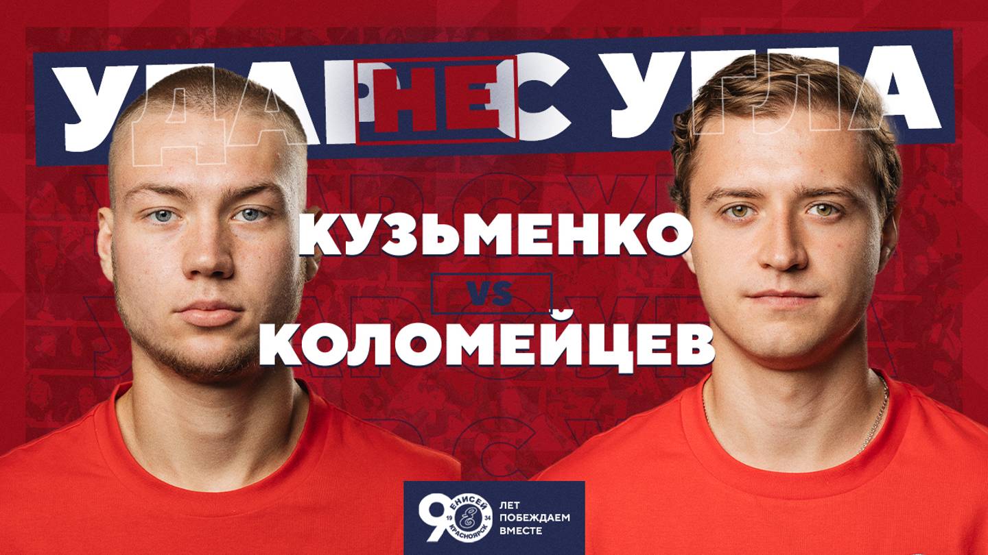 Выпуск №12. Удар НЕ с угла! Платон Кузьменко против Кирилла Коломейцева. смотреть онлайн