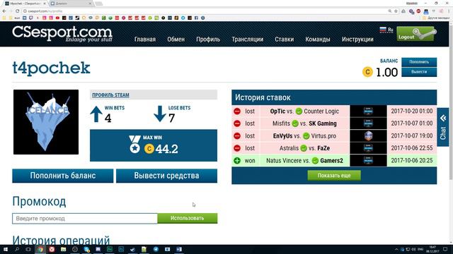 Как активировать промокоды на csesport.com смотреть онлайн