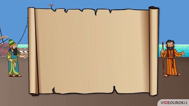 Финикийские мореплаватели. История Древнего мира. Уроки истории 5 класс смотреть онлайн