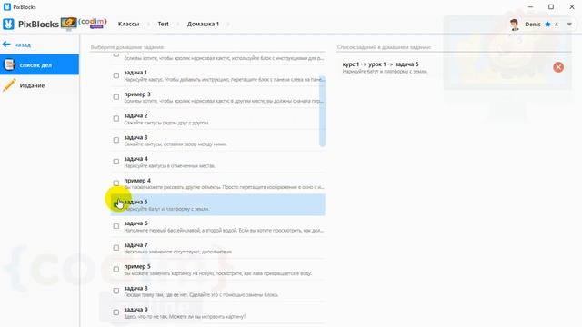 #Pixblocks #платформа_для_обучения_программированию_детей. 6. Создание домашнего задания смотреть онлайн