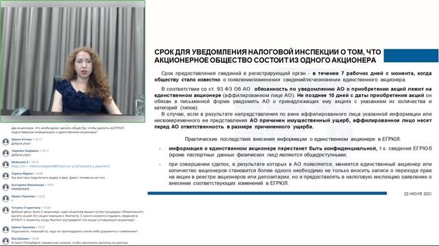 Новые требования закона о внесении в ЕГРЮЛ сведений акционерных обществ с одним акционером смотреть онлайн