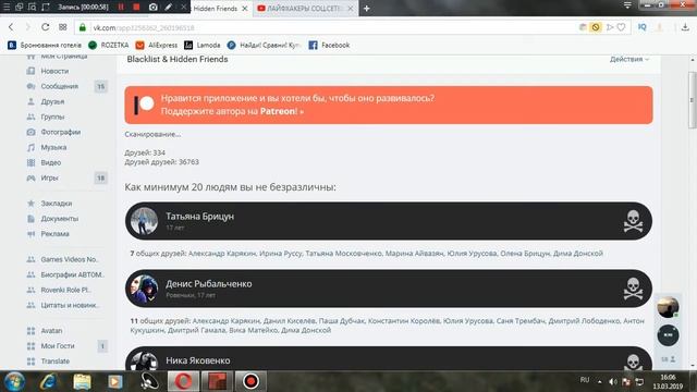 Как узнать у кого вы Чёрном Списке Вконтакте? смотреть онлайн