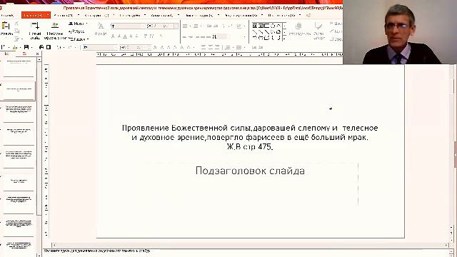 "Увидеть Иисуса". Юрий Пономарёв. 11.12.21 смотреть онлайн