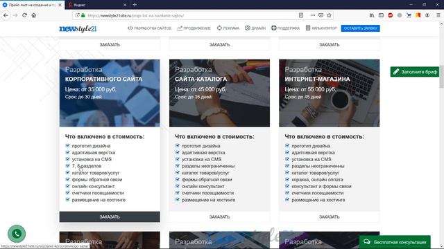Создание сайтов под любую тематику в веб-студии «Новый Стиль 21» смотреть онлайн