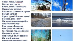 Е. Баратынский. Весна, весна!... Где сладкий шёпот...