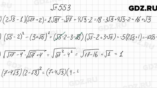 № 553 - Алгебра 8 класс Мерзляк смотреть онлайн