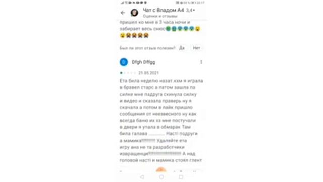 Отзывы к приложениям чат с а4 и звонок а4. Невозможно сдержать смех.Перезалив.Записано 08.06.21 смотреть онлайн