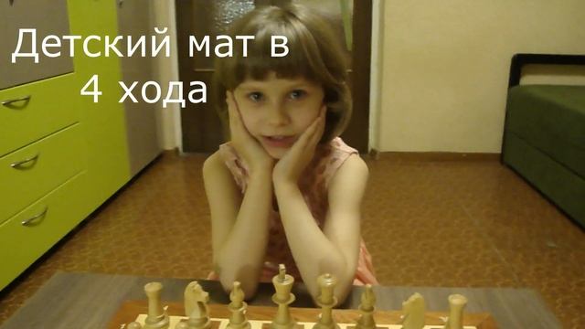 Детский мат В 4 хода смотреть онлайн