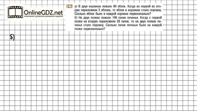 Задание №210 - Математика 5 класс (Никольский С.М., Потапов М.К.) смотреть онлайн