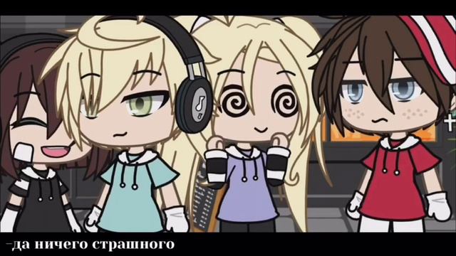 ☁️✨моя соседка✨☁️ | сериал | 2/? | гача лайф | милки вей смотреть онлайн