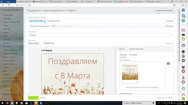 e-mail рассылка в Битрикс24 смотреть онлайн