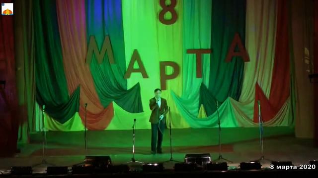 8 марта 2020.mp4 смотреть онлайн