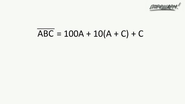 Математика. Признаки делимости. Задача про трёхзначное число, кратное 11. смотреть онлайн