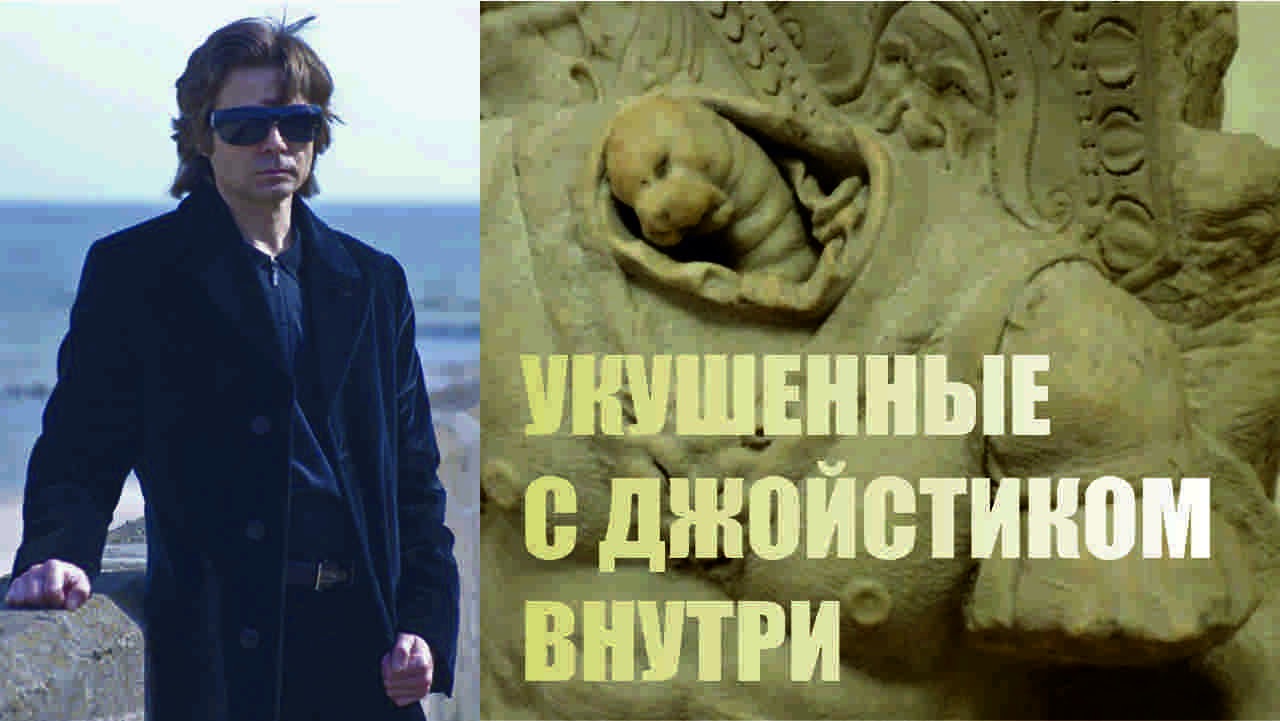 ВАДИМ ЗЕЛАНД | Укушенные с джойстиком внутри ? Взлом техногенной системы ? Трансерфинг смотреть онлайн