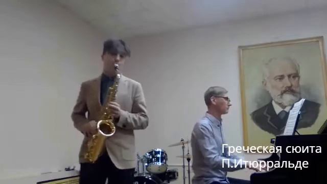 Попов Эдгар 15 лет. Греческая сюита П.Итюрральде , Маленькая латинская сюита Ж.Ноле смотреть онлайн