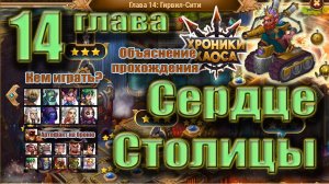 Хорнак 14 глава Хроник Хаоса. Объяснение прохождения.