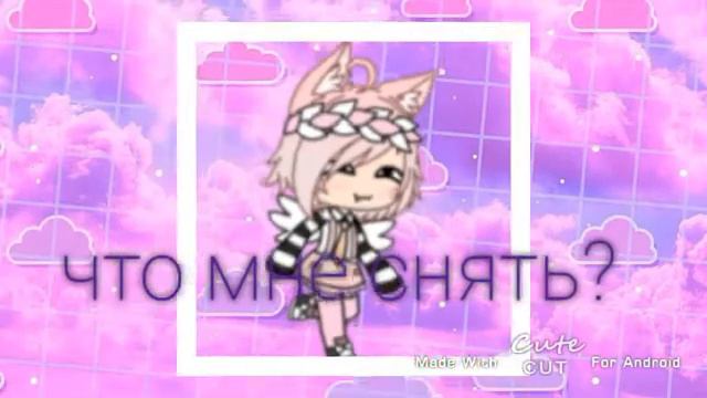 ЧТО МНЕ СНИМАТЬ ?Я НЕ ЗНАТЬ ЧТО СНИМАТЬ смотреть онлайн