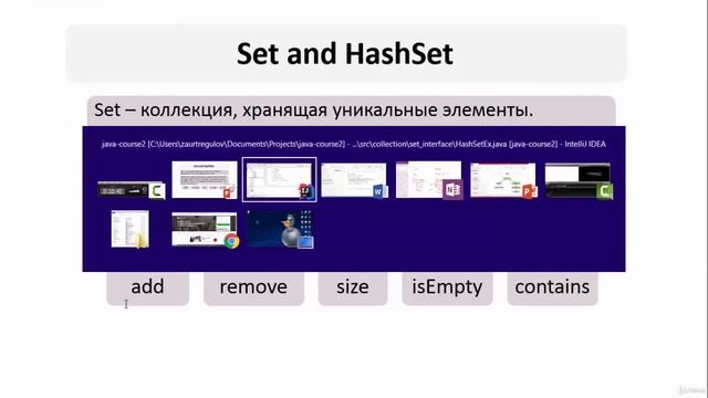 Введение в Set HashSet смотреть онлайн