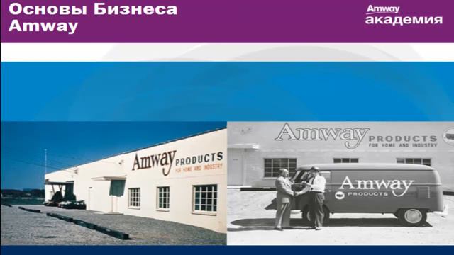 Бизнес Амвэй. Основы и ценности смотреть онлайн