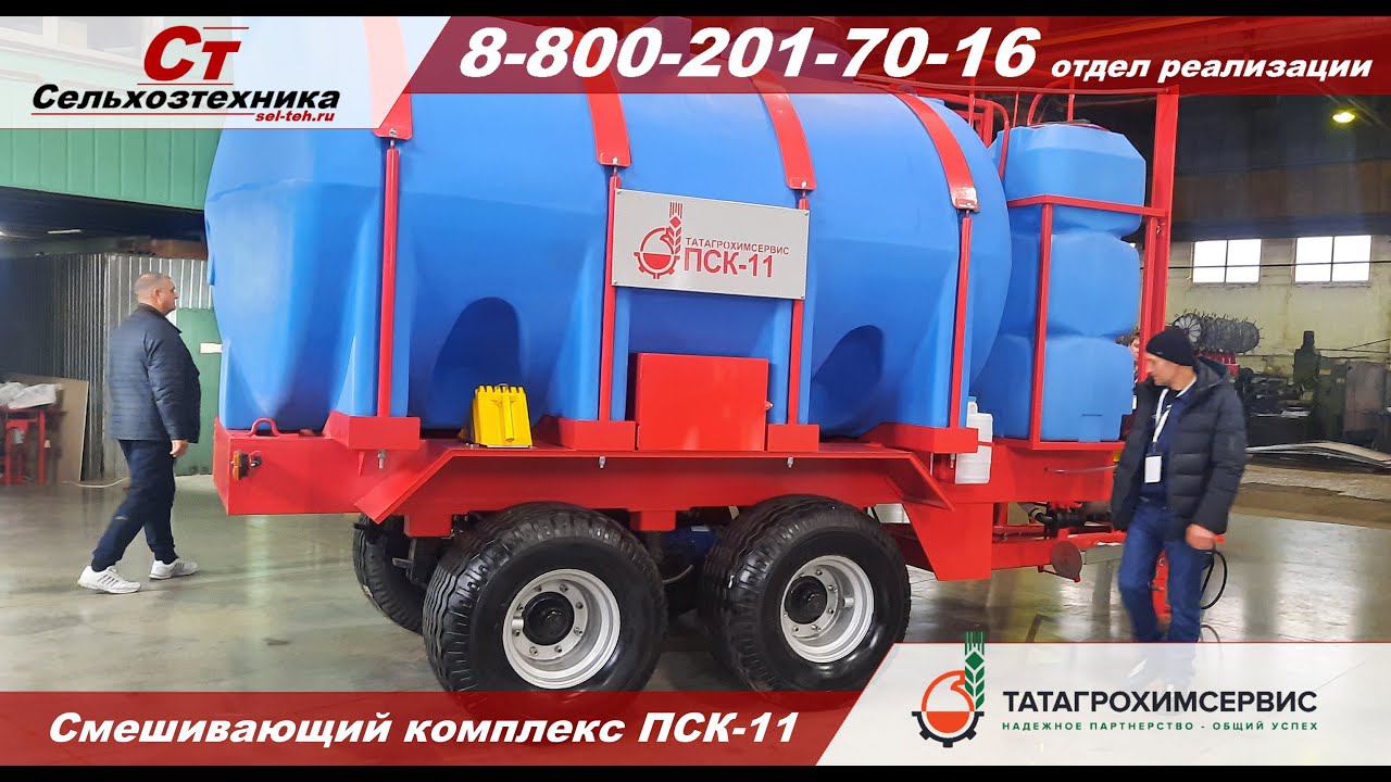 Передвижной смешивающий комплекс ПСК 11 смотреть онлайн