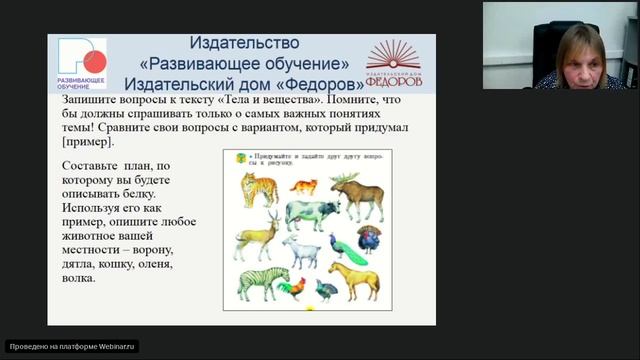 Вебинар «Особенности преподавания курса «Окр. мир» Н.Я. Дмитриевой, А.Н. Казакова во 2 кл.» смотреть онлайн
