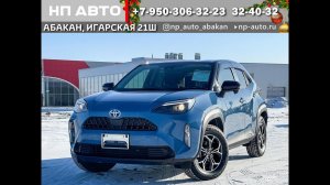 Обзор Toyota Yaris Cross Гибрид, 2021 год | Продажа в Абакане | НП АВТО