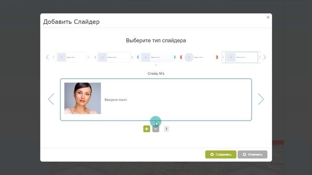 Виджет «Слайдер отзывов» смотреть онлайн
