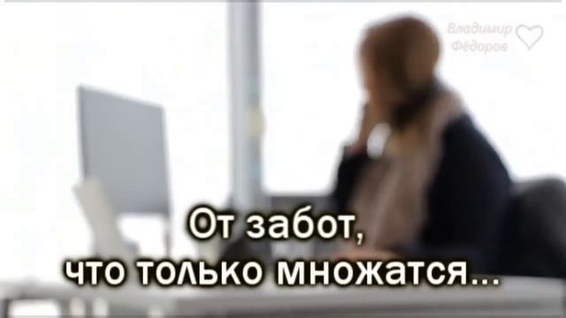 "мы стареем не от старости" (А, Евтушенко/Владимир Фёдоров) смотреть онлайн